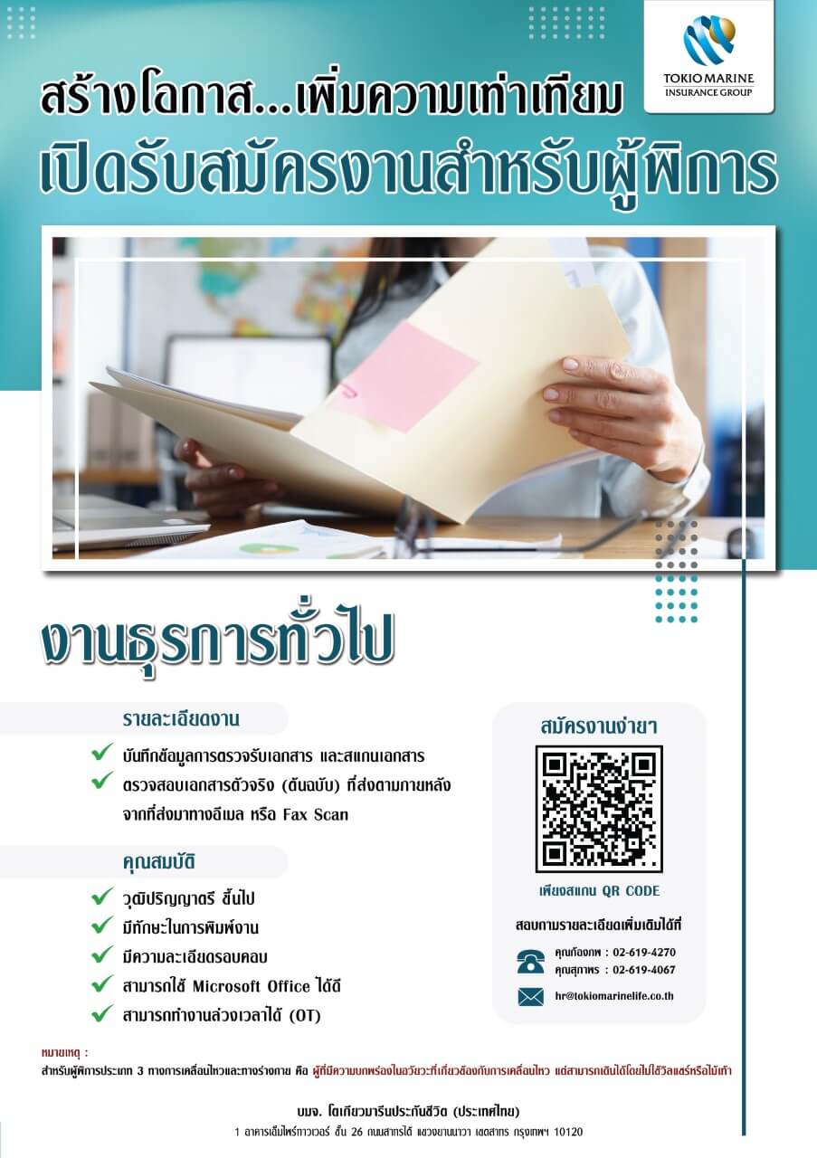 รับสมัครงานผู้พิการ