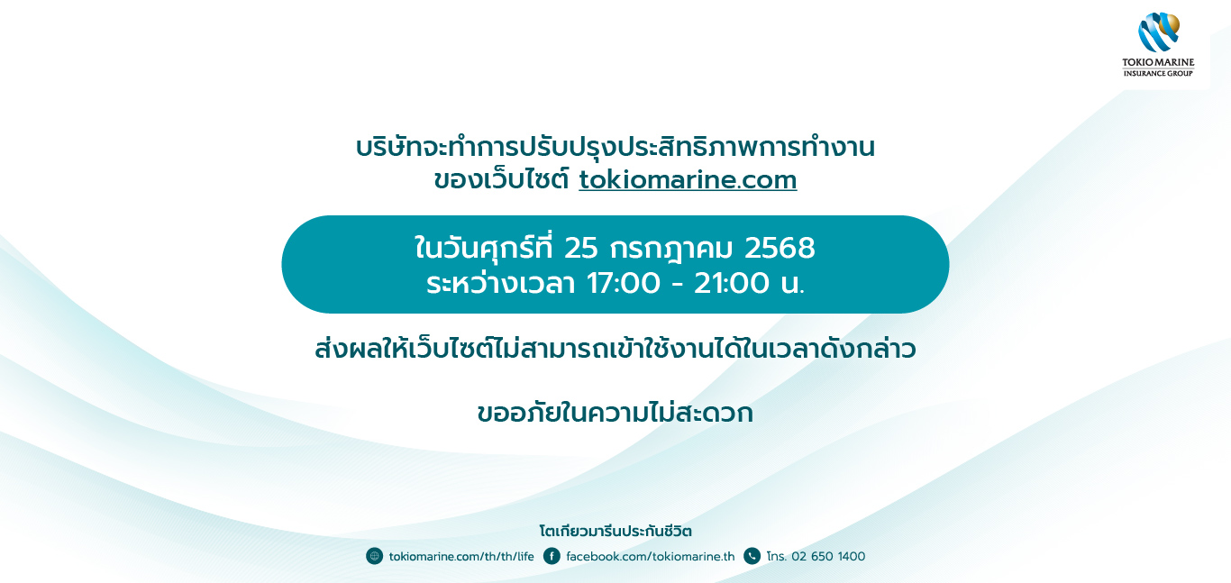 ประกาศปิดปรับปรุงประสิทธิภาพเว็บไซต์วันศุกร์ที่ 25 กรกฎาคม 2568