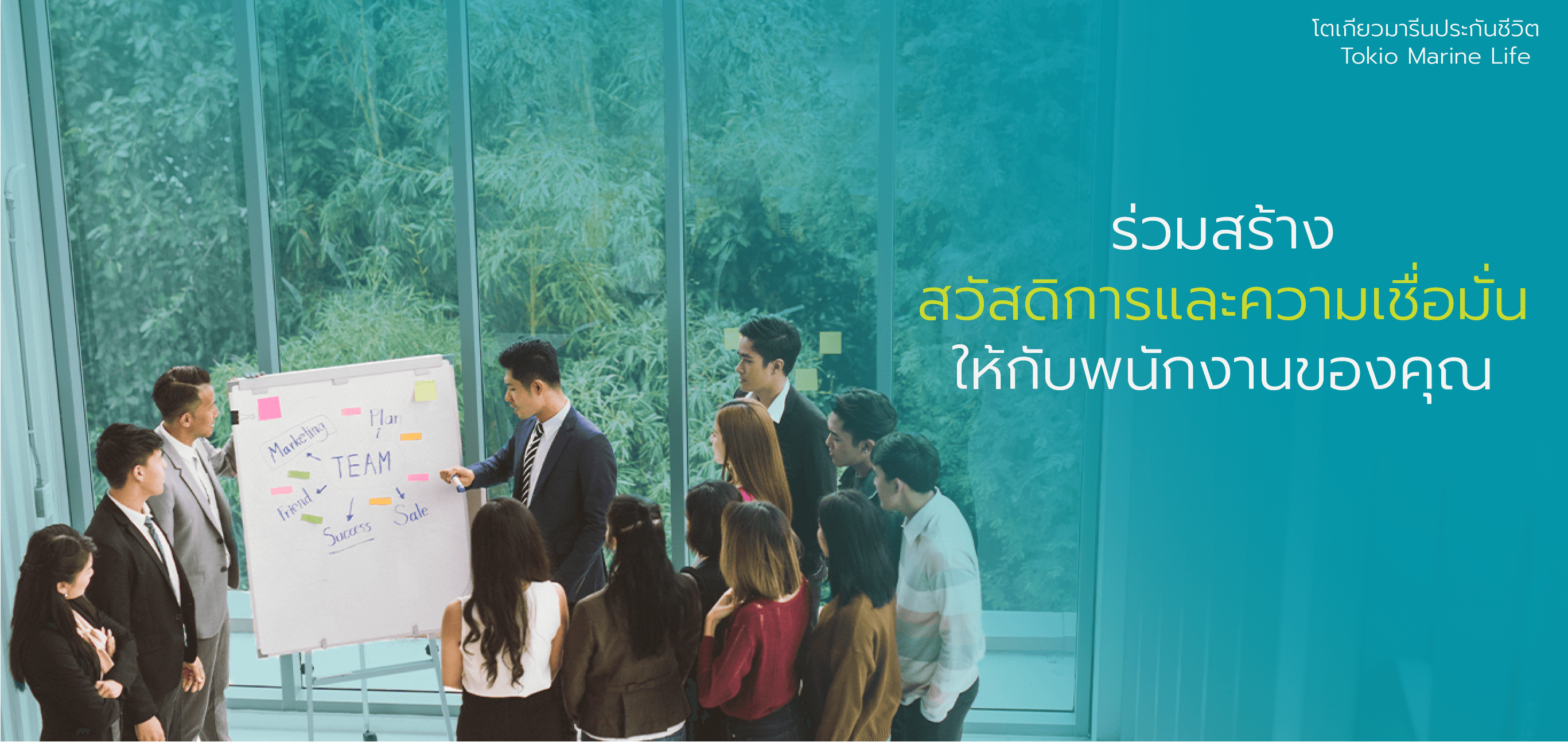 ประกันกลุ่มโตเกียวมารีนประกันชีวิต