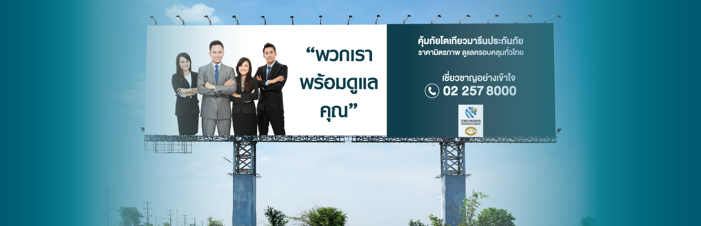 ประกันภัยป้ายโฆษณา