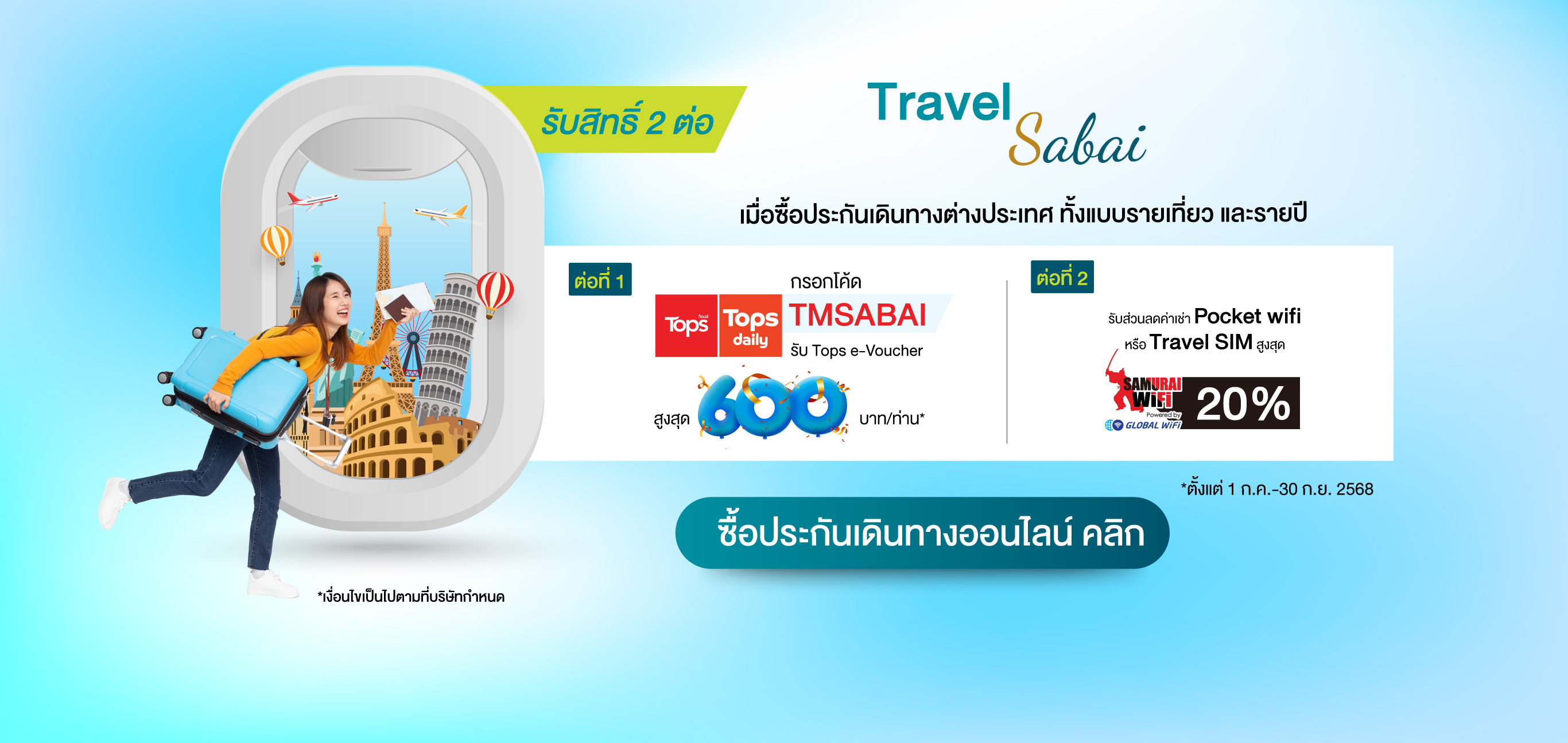 ประกันเดินทางต่างประเทศ