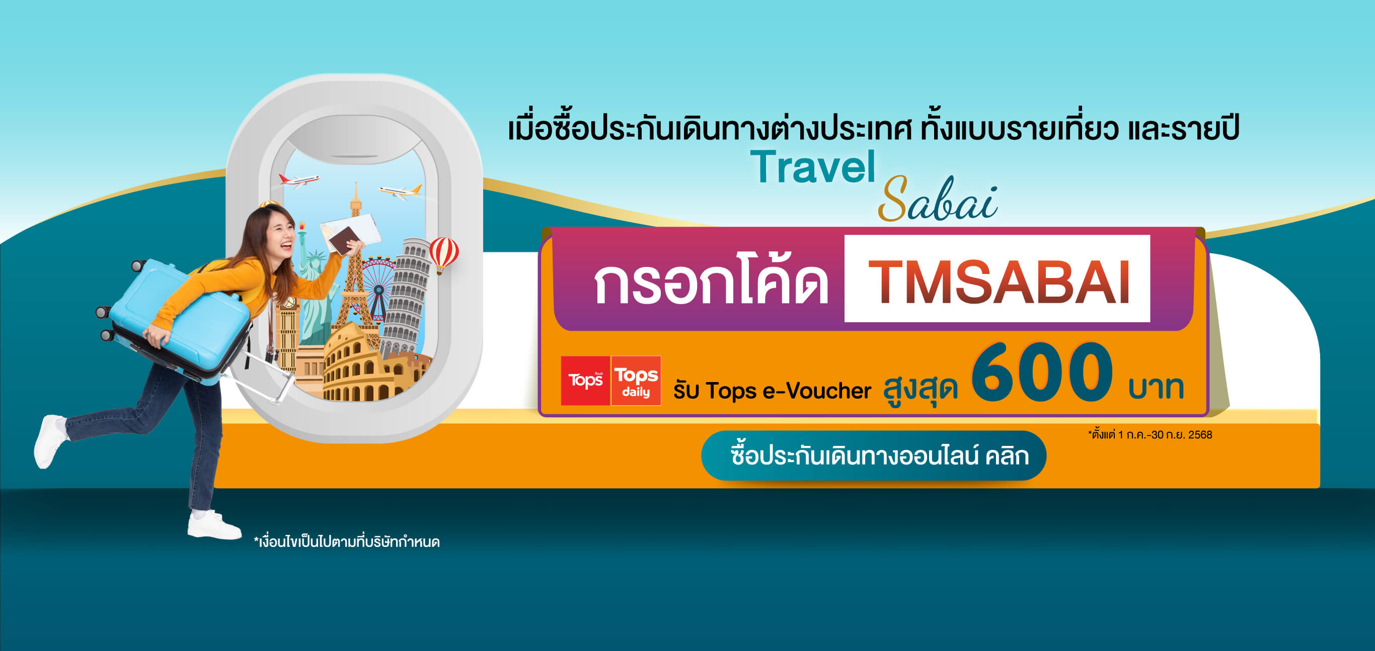 ประกันเดินทางต่างประเทศ