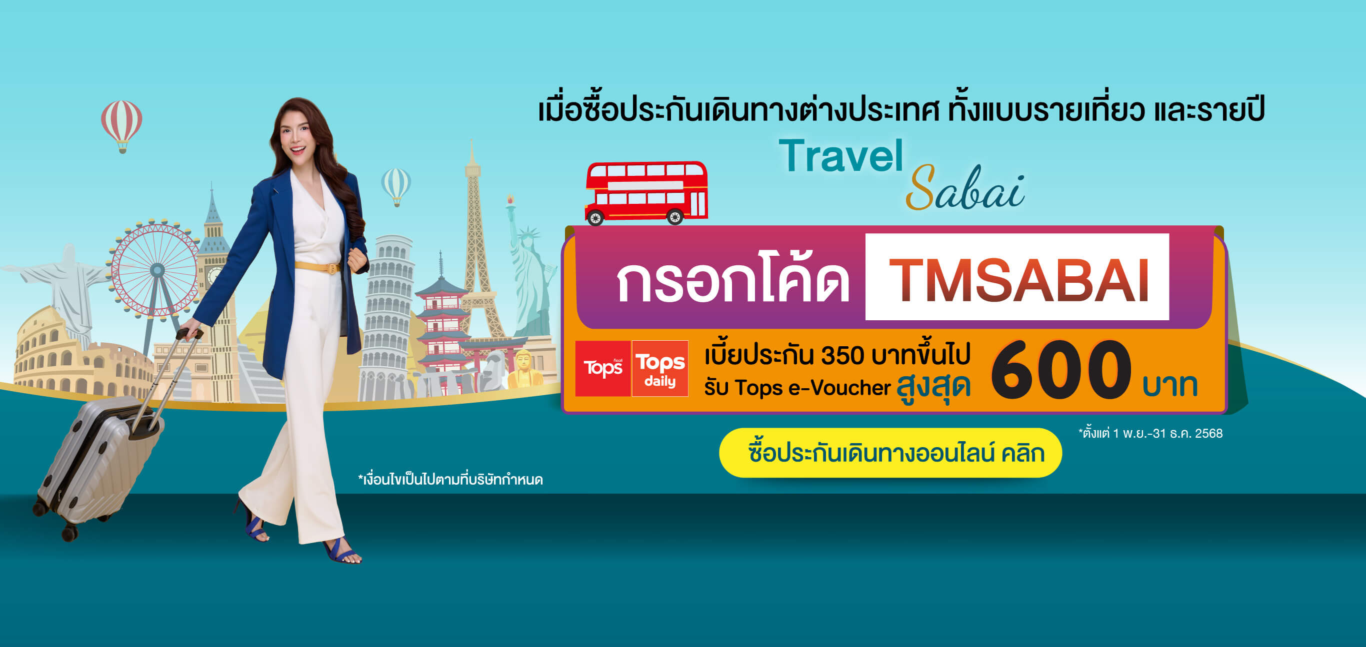 ประกันเดินทางต่างประเทศ