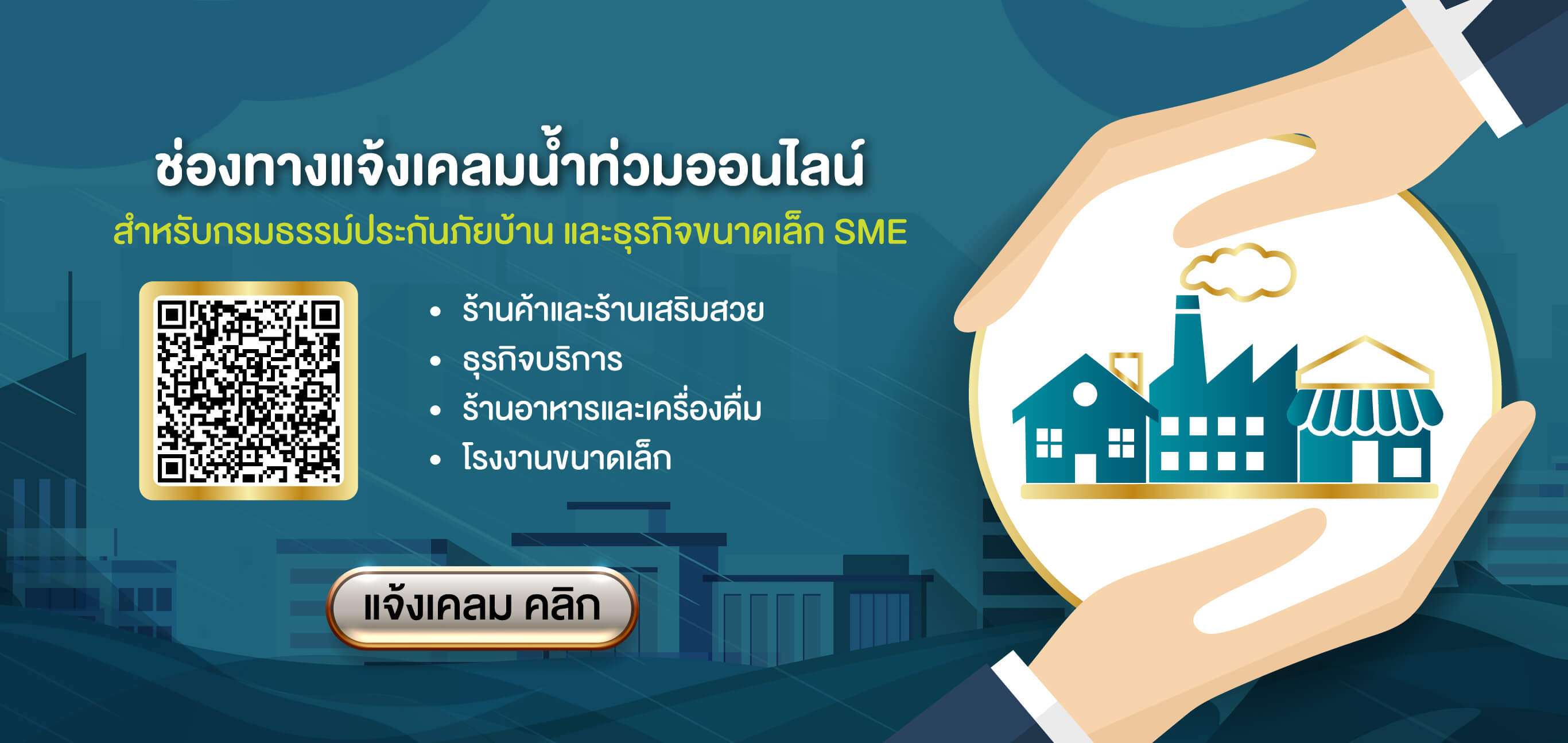 แจ้งเคลม non-motor ผ่านแบบฟอร์ม