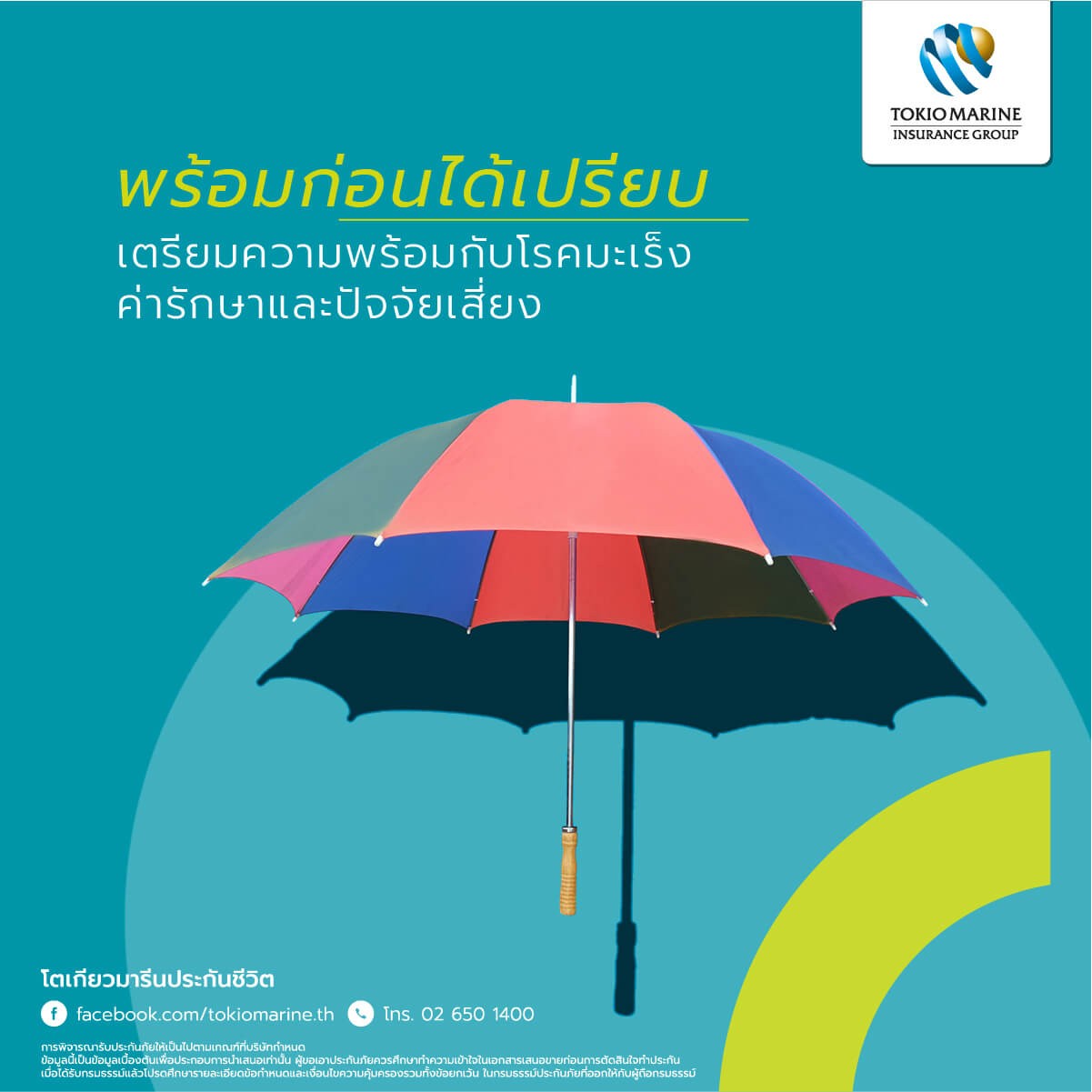 วิธีการรักษามะเร็งในปัจจุบัน