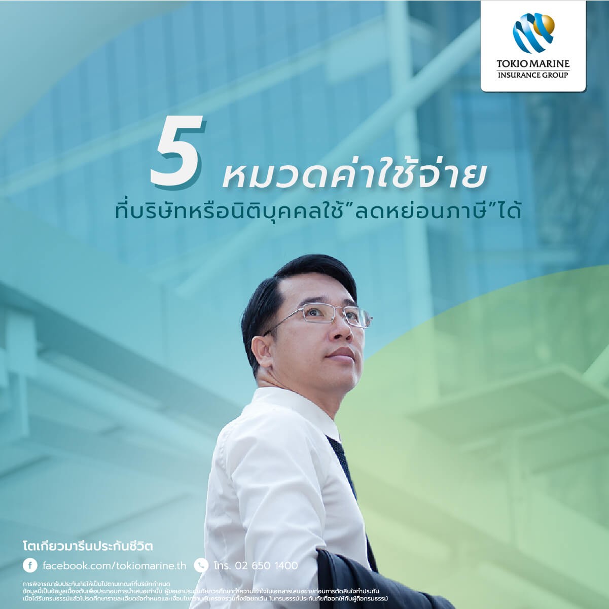 ผู้ชายกำลังหาวิธีลดหย่อนภาษีของบริษัทของตัวเอง