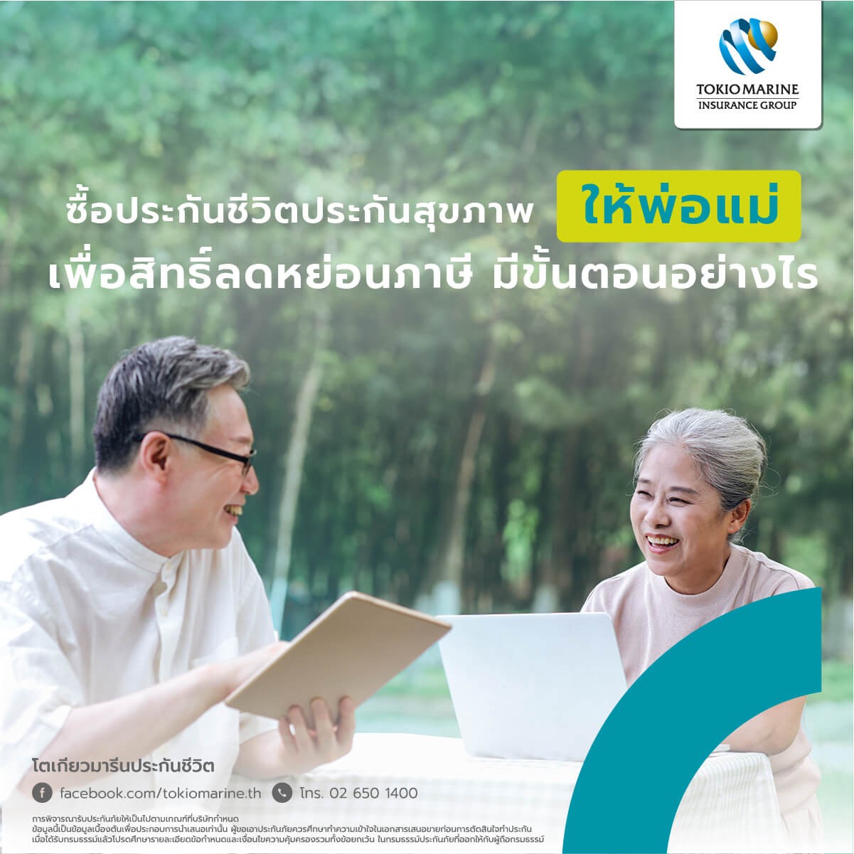 ประกันชีวิตของพ่อแม่ต้องเลือกแบบไหน