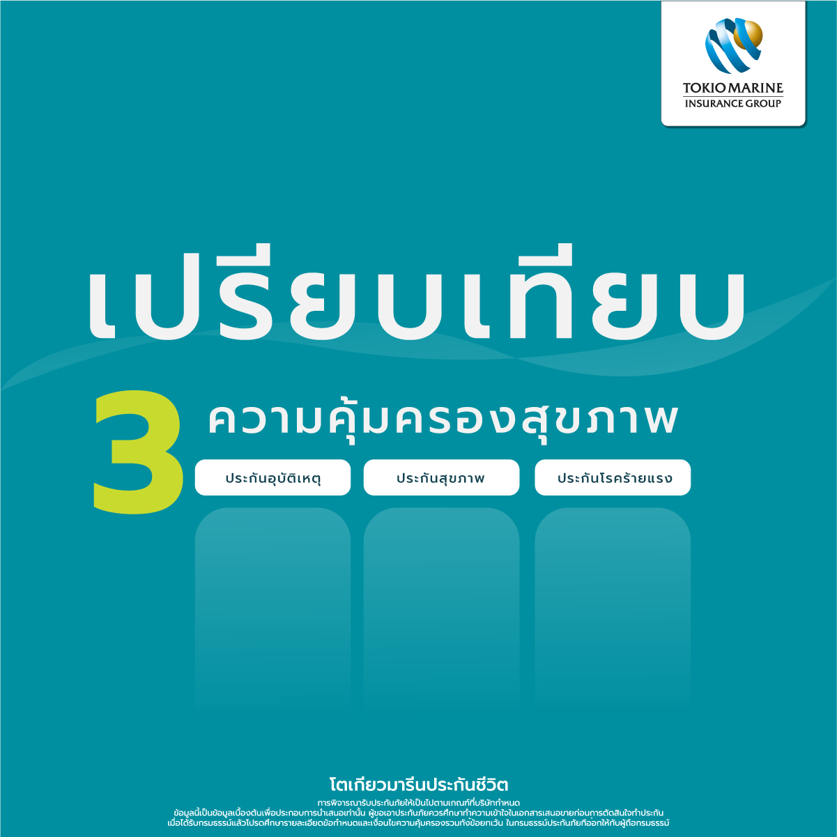 วางแผนการเกษียณและทำประกันชีวิต