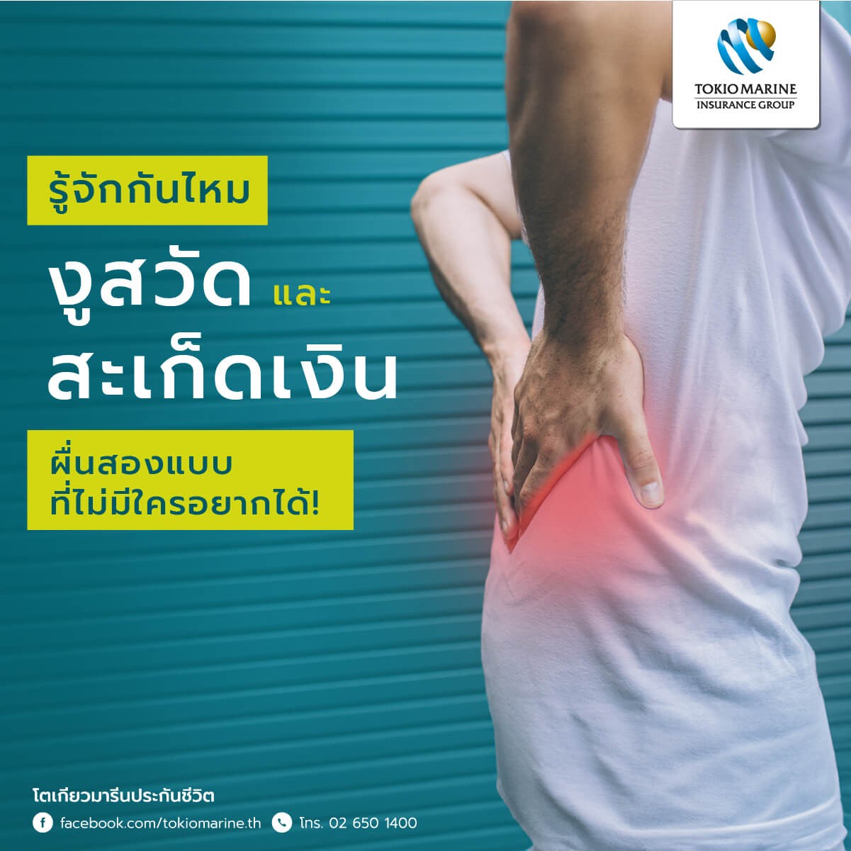 อาการเจ็บและปวดจากการเกิดสะเก็ดเงิน
