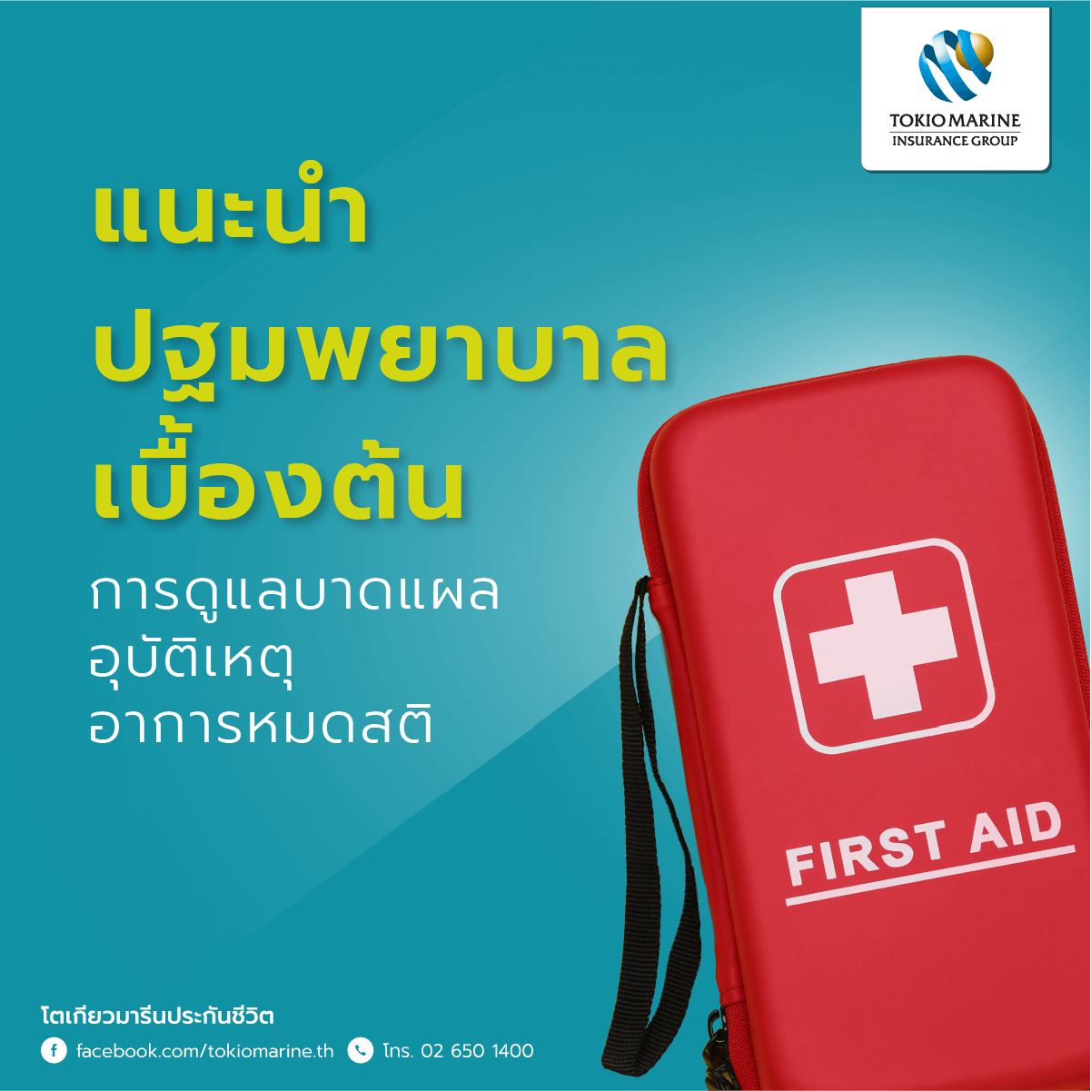 รูปกล่องปฐมพยาบาล