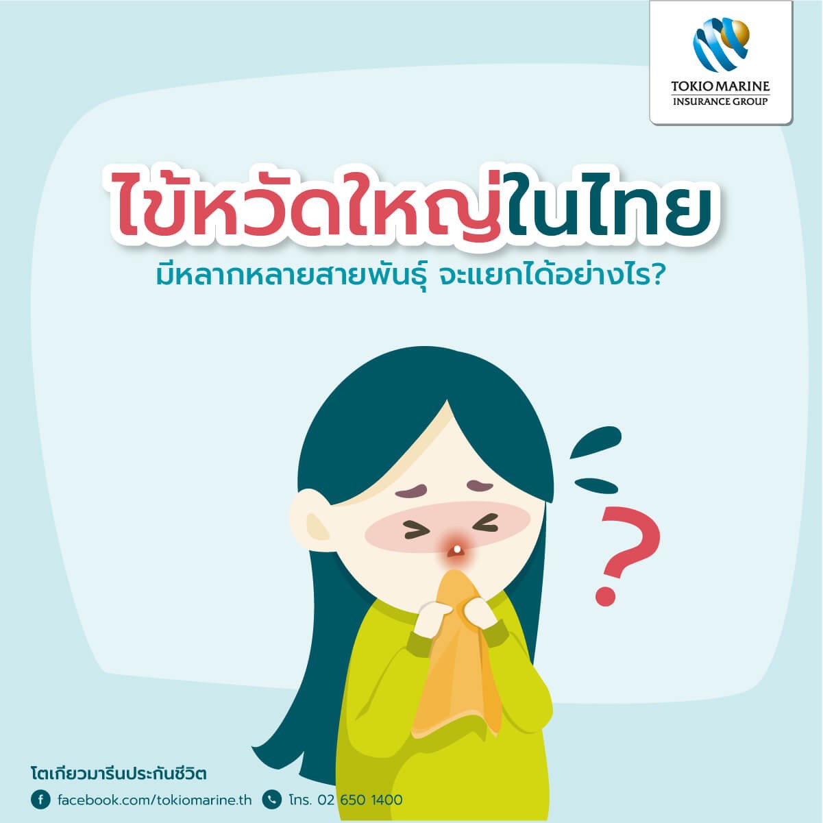 อาการเป็นหวัดเป็นยังไง
