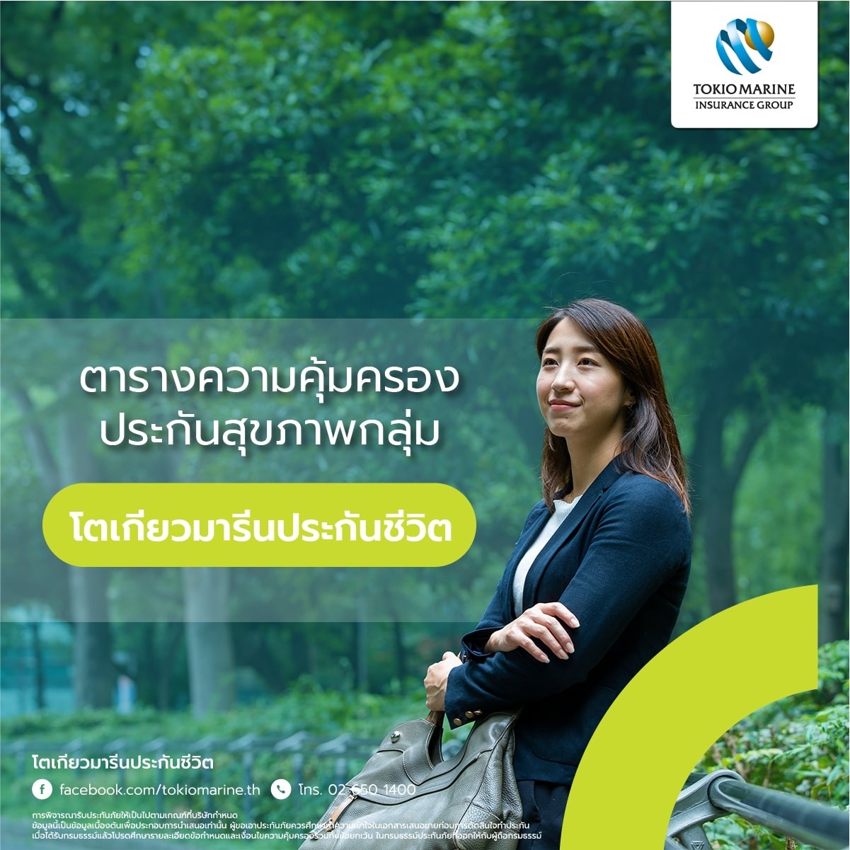 สวัสดิการโตเกียวมารีน