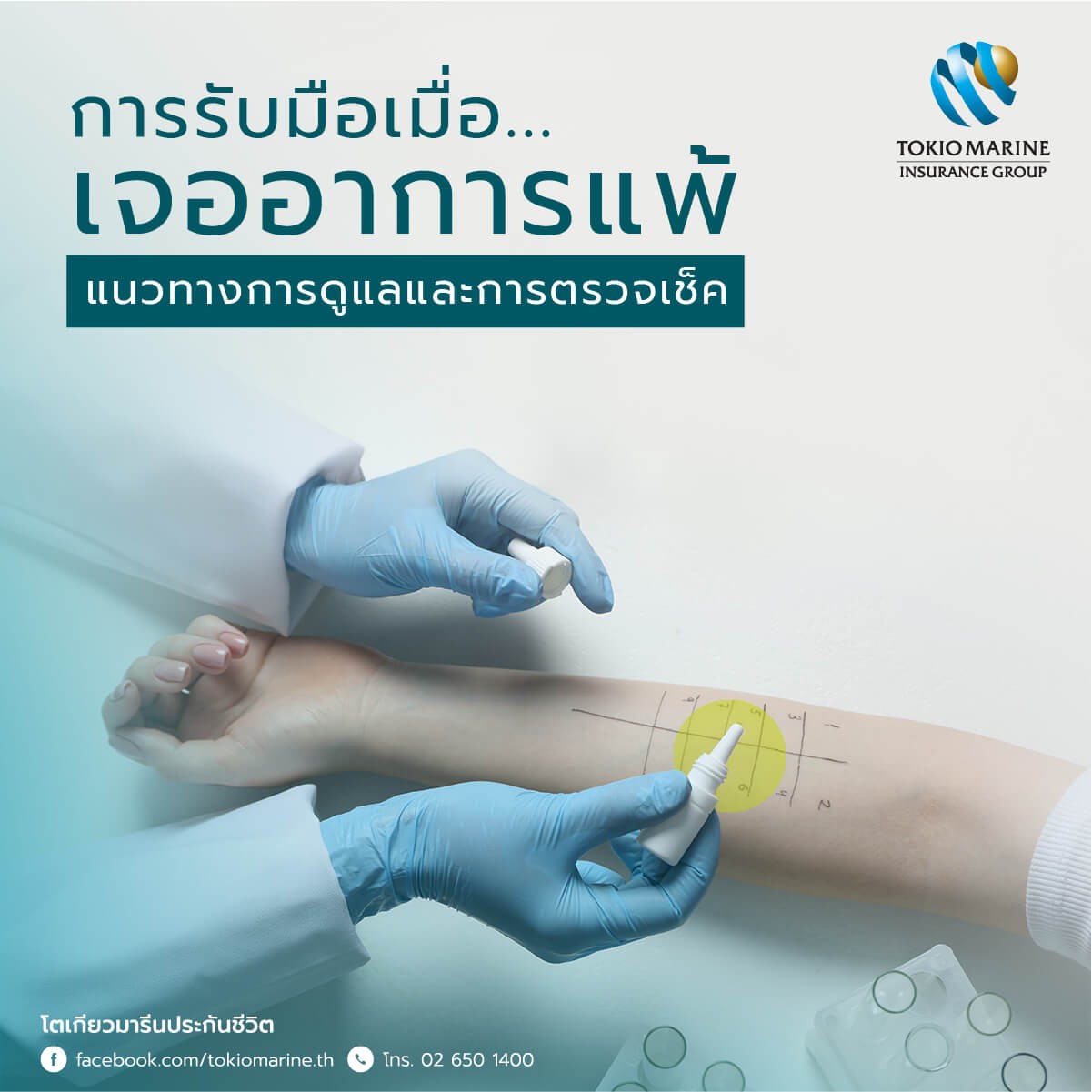 ภาพของการตรวจว่าเป็นภูมิแพ้อะไร แพ้มากแค่ไหน