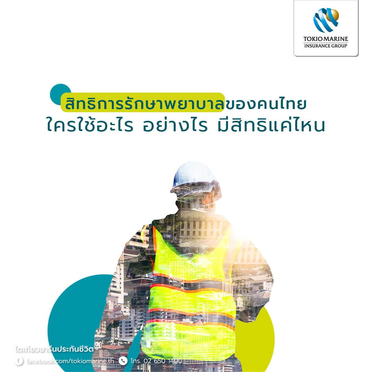 ใช้สิทธิการรักษาพยาบาลที่ไหนได้บ้าง