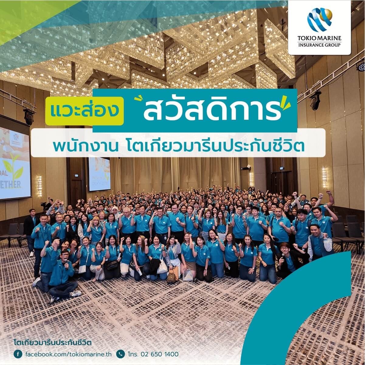 สวัสดิการโตเกียวมารีน