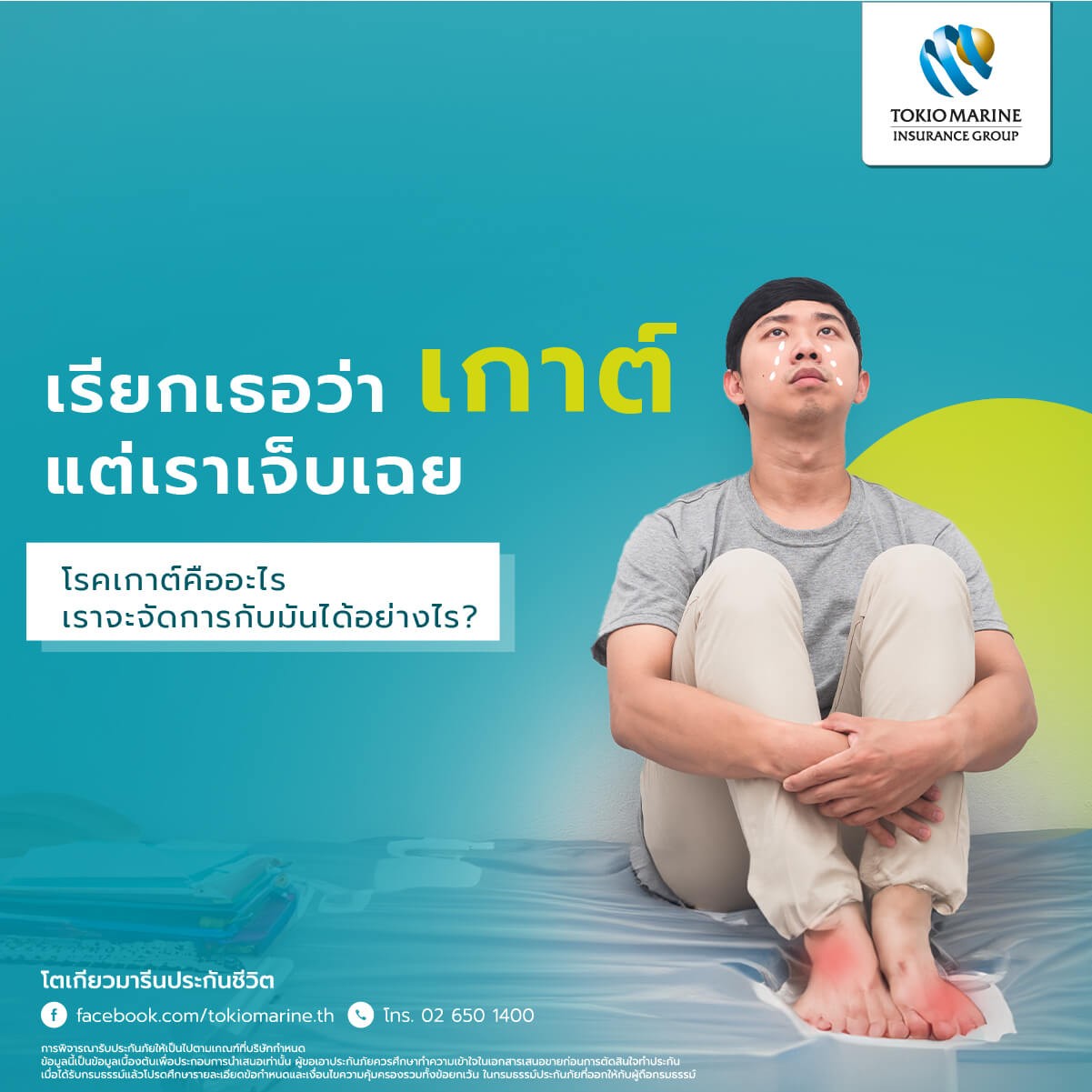 ผู้ชายที่ปวดตามข้อเท้าเพราะเป็นโรคเกาต์