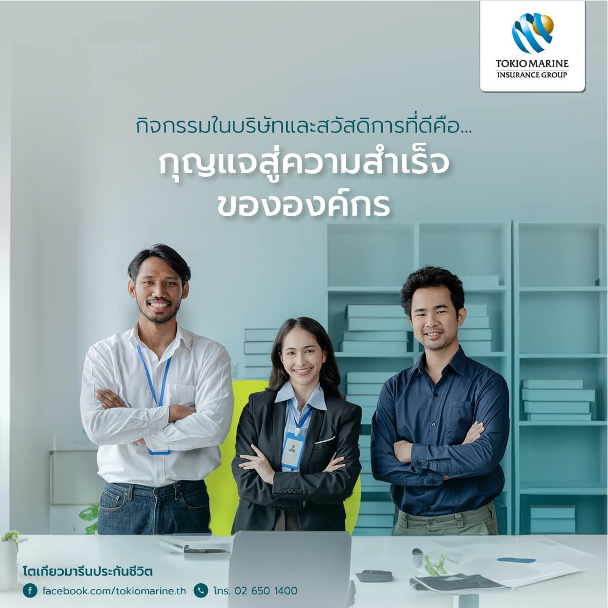 ภาพพนักงานที่มีสวัสดิการที่ดี