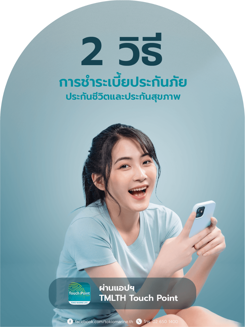 ดาวน์โหลดหนังสือรับรองการชำระเบี้ยปี 65