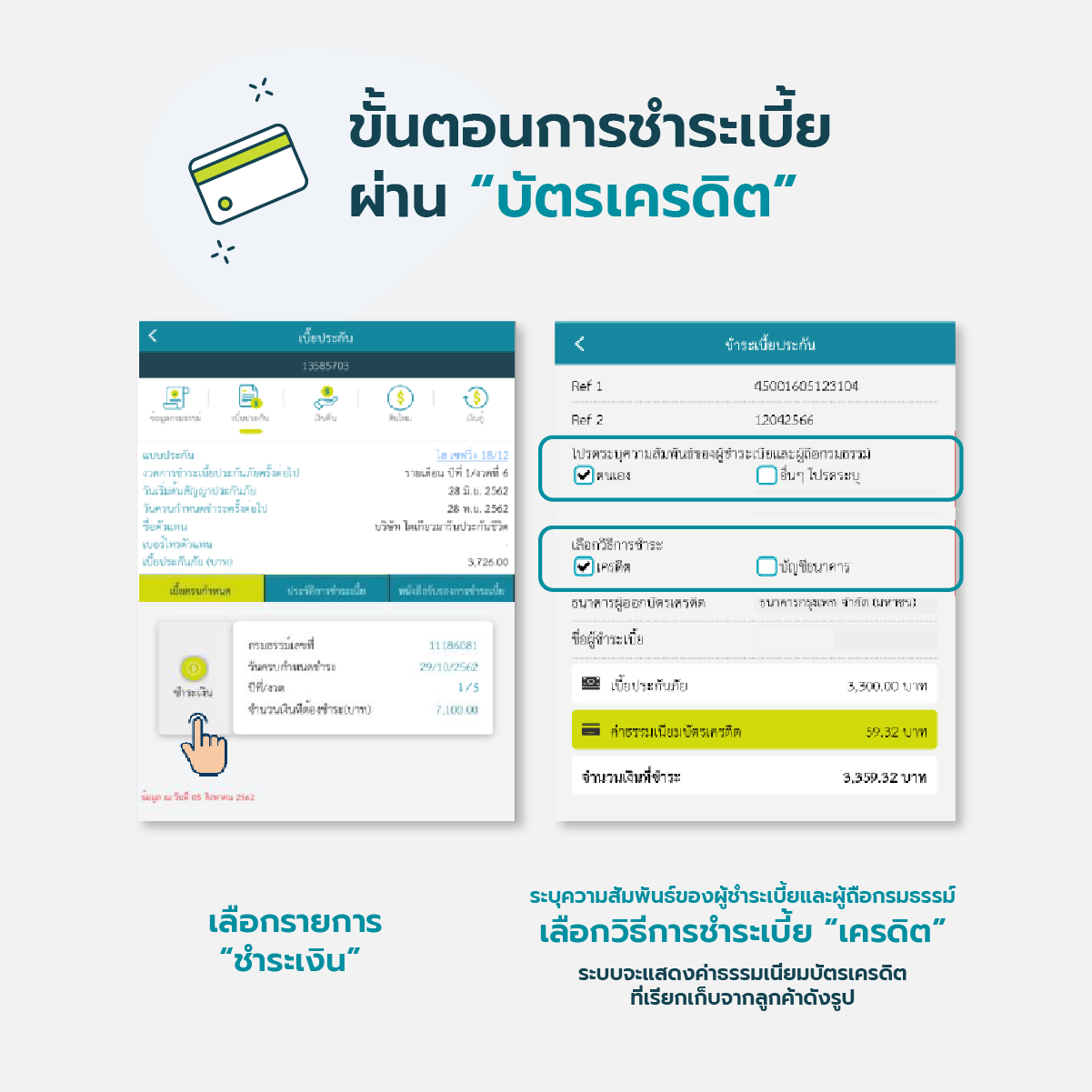 ขั้นตอนดาวน์โหลดหนังสือรับรองการชำระเบี้ย โตเกียวมารีนประกันชีวิต
