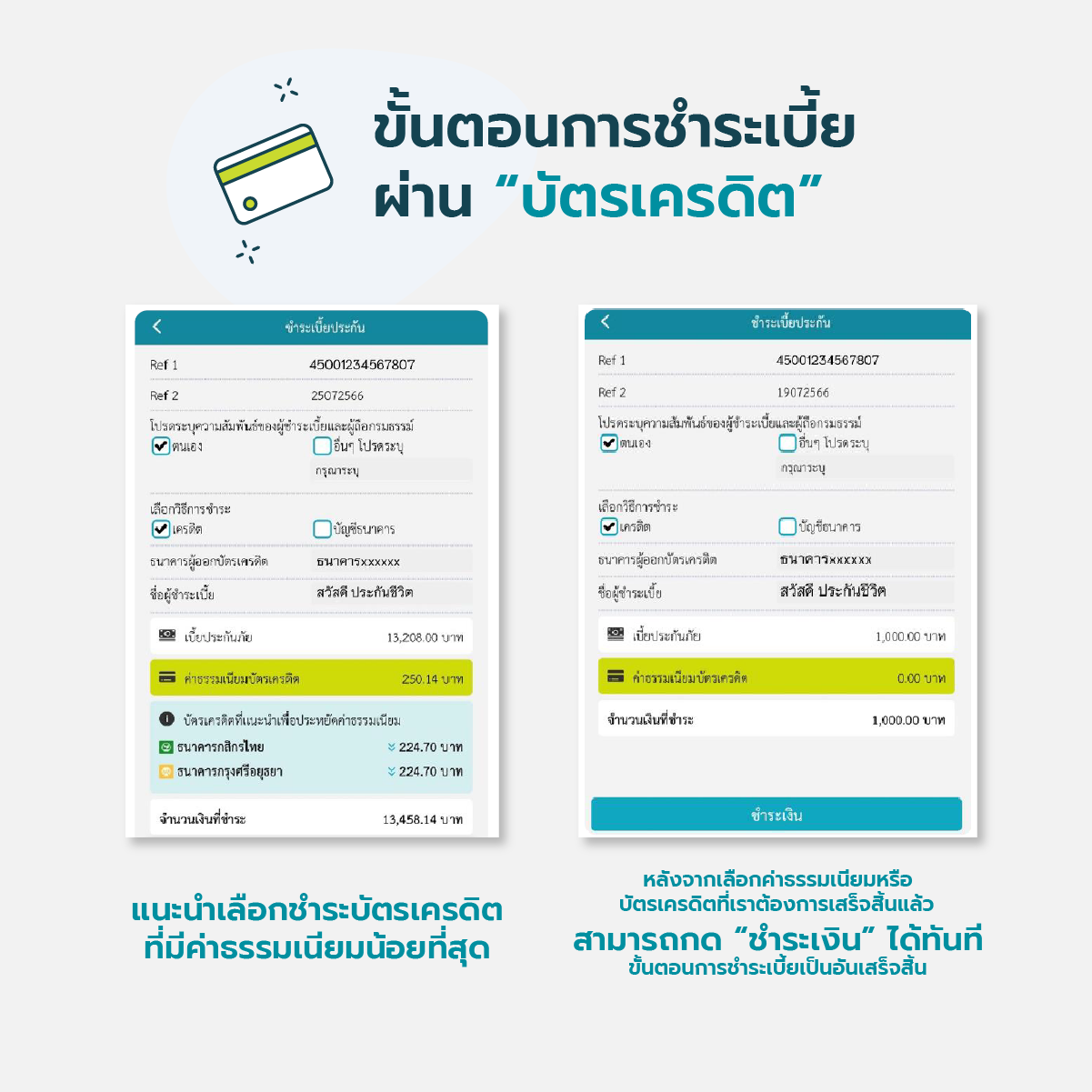 หนังสือรับรองการชำระเบี้ย โตเกียวมารีน