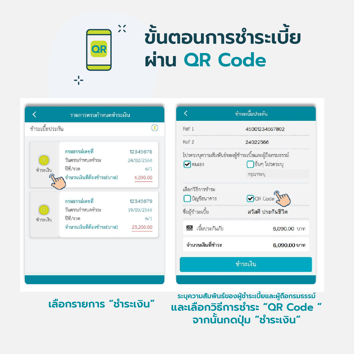 เอกสารดาวน์โหลดหนังสือรับรองการชำระเบี้ยปี 65