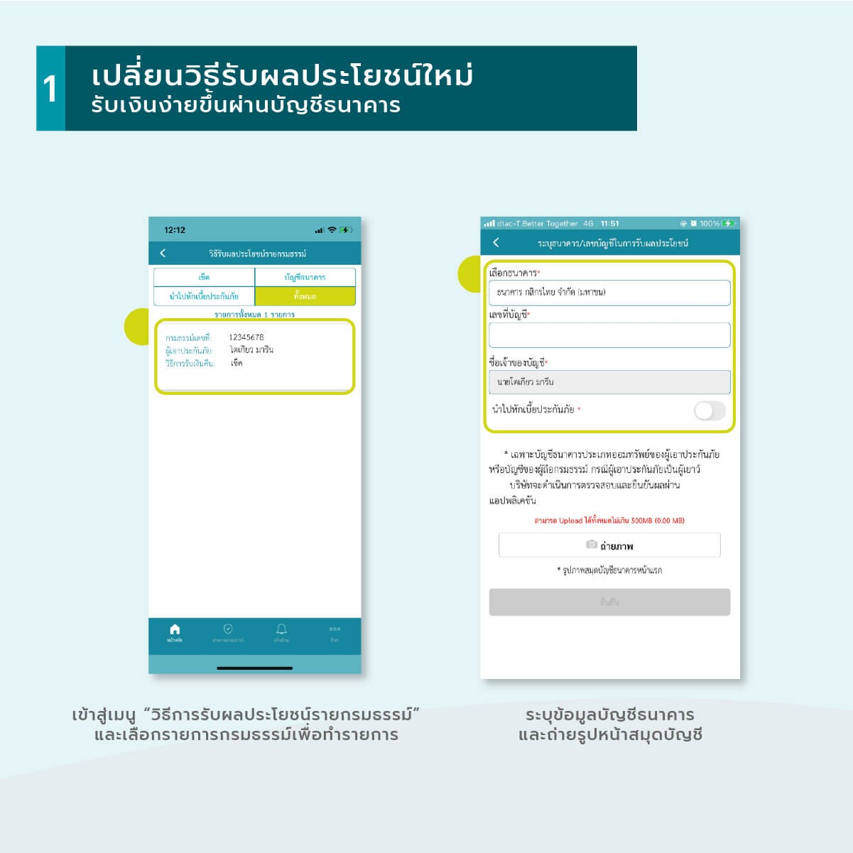 ภาพการใช้งานแอปพลิเคชัน TMLTH Touch Point
