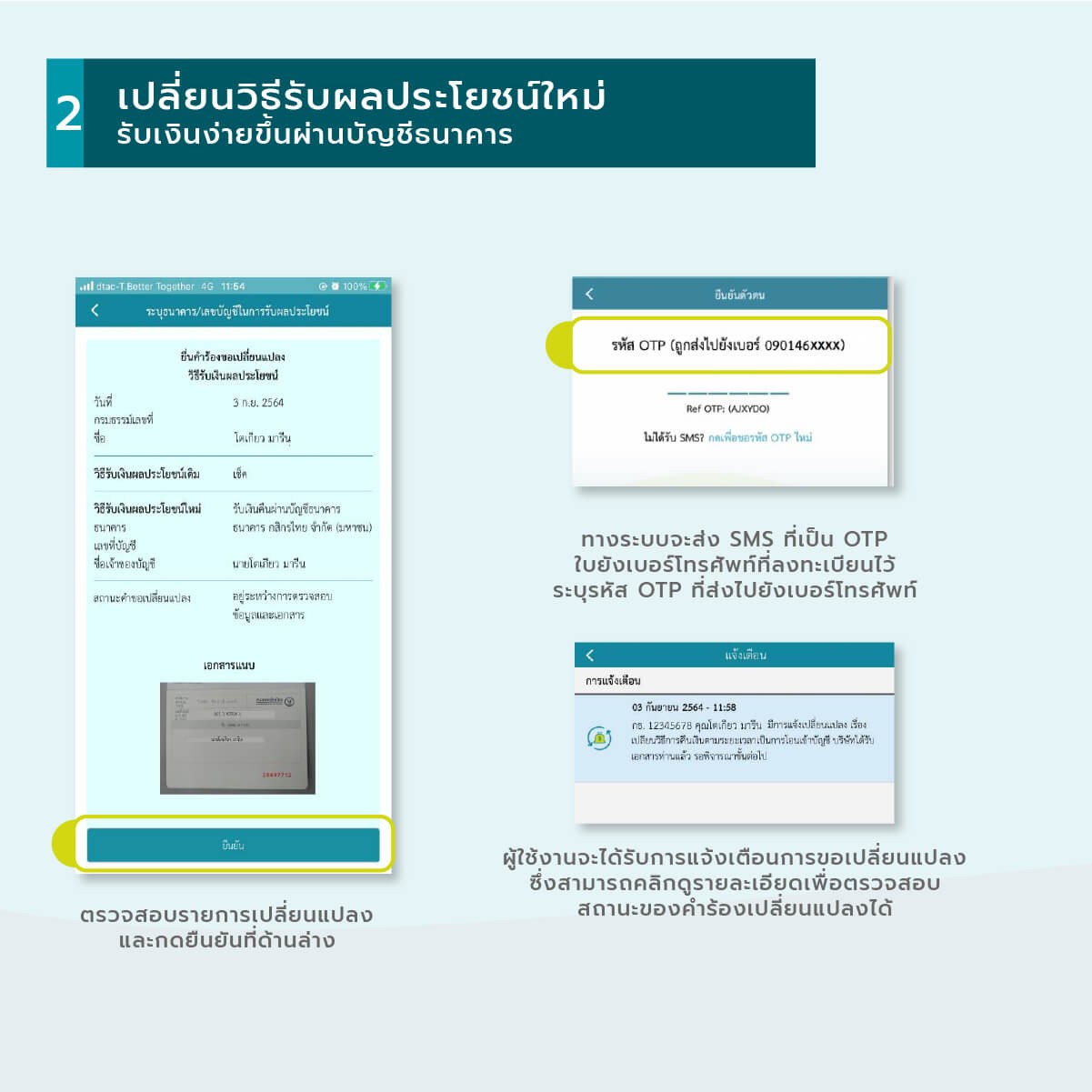 การเปลี่ยนแปลงการรับเงินจากประกันชีวิต