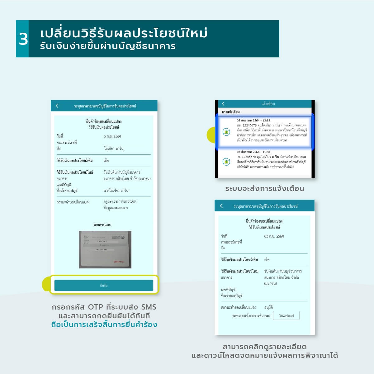 การเปลี่ยนแปลงวิธีการรับผลประโยชน์