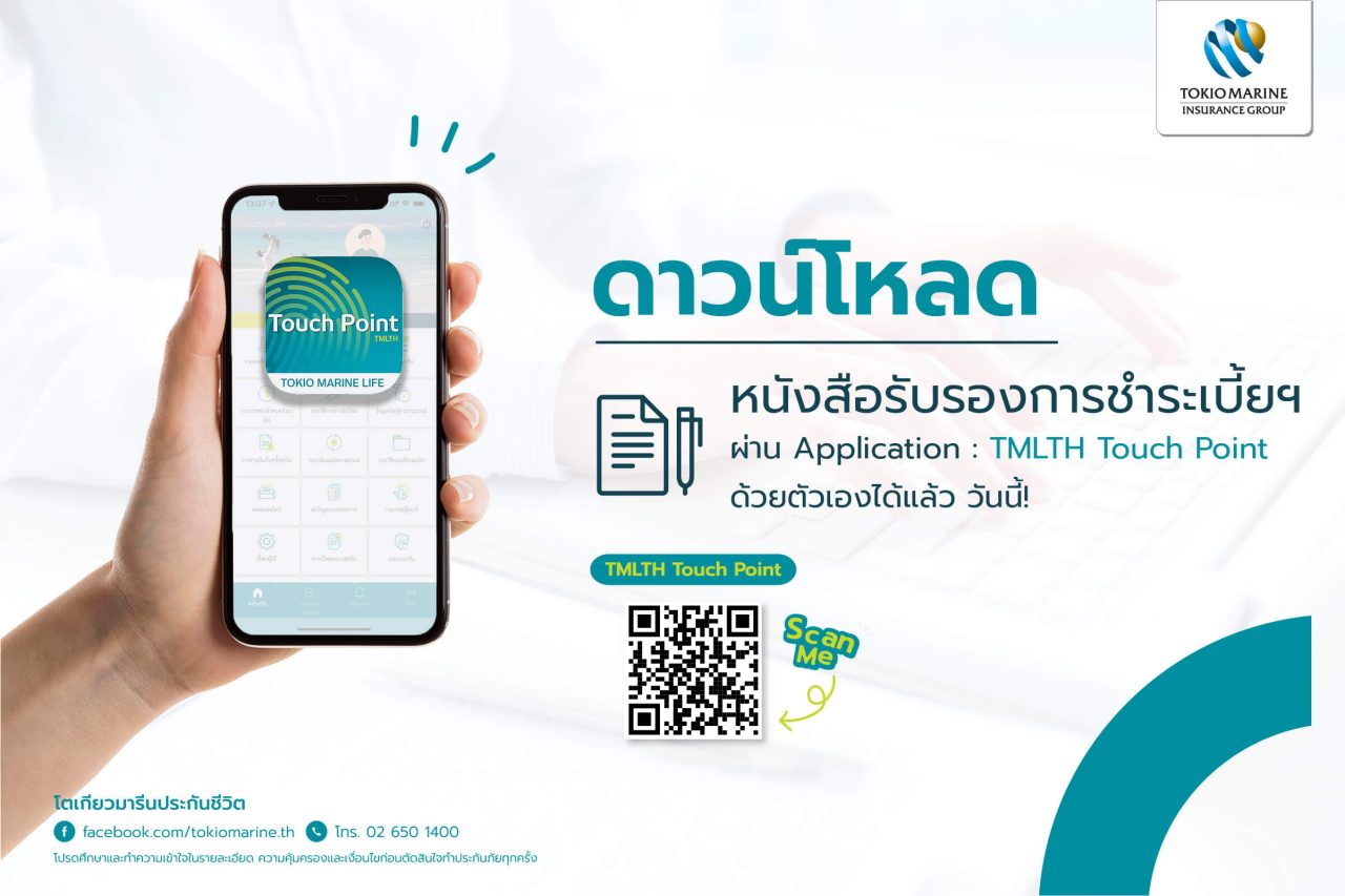 ดาวน์โหลดหนังสือรับรองการชำระเบี้ยปี 65