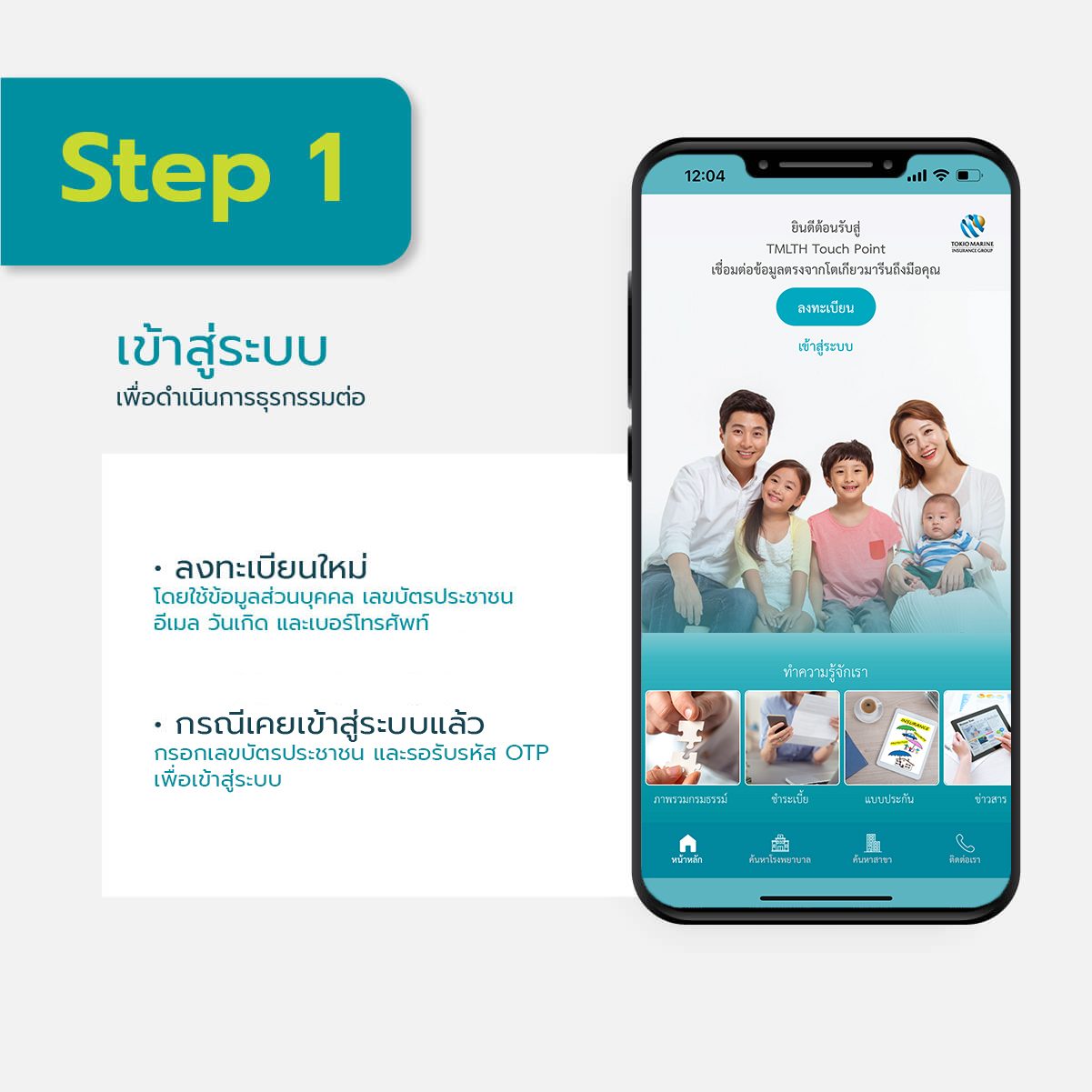 ขั้นตอนดาวน์โหลดหนังสือรับรองการชำระเบี้ย โตเกียวมารีนประกันชีวิต