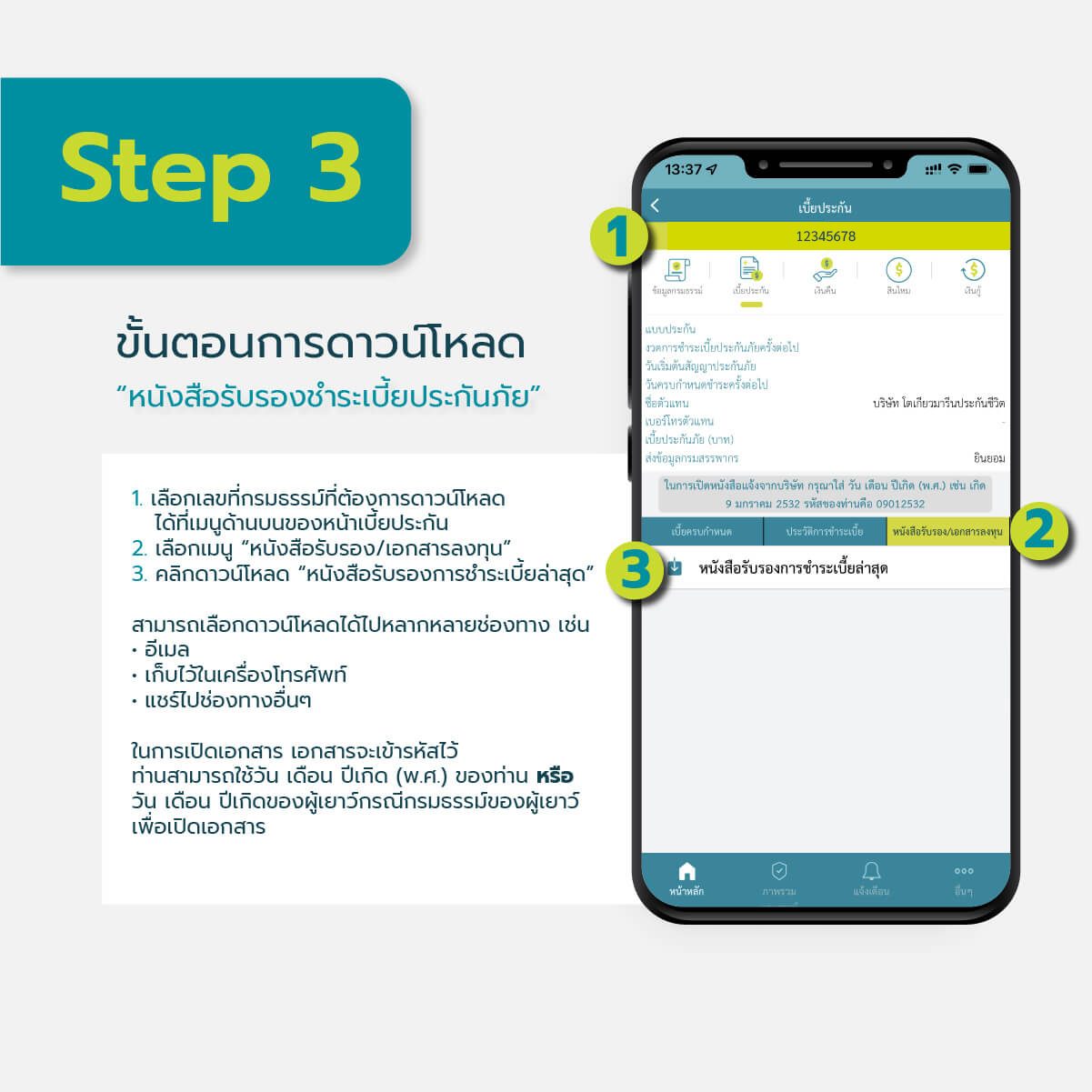 เอกสารดาวน์โหลดหนังสือรับรองการชำระเบี้ยปี 65