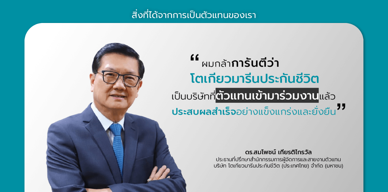 มั่นใจกว่าเดิม ถ้าเป็นโตเกียวมารีนประกันชีวิต