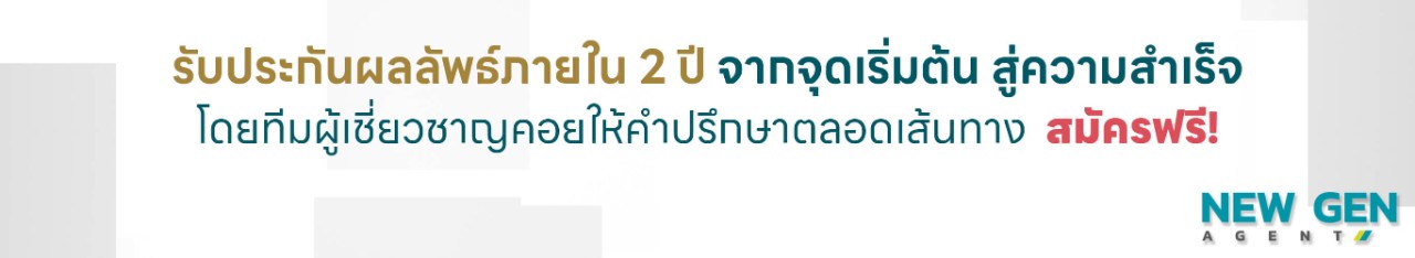 สมัครตัวแทนประกันชีวิต โตเกียวมารีน