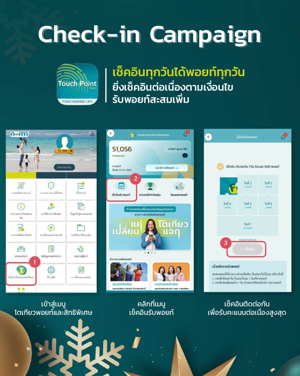 คูปองส่วนลด ลูกค้าโตเกียวมารีน