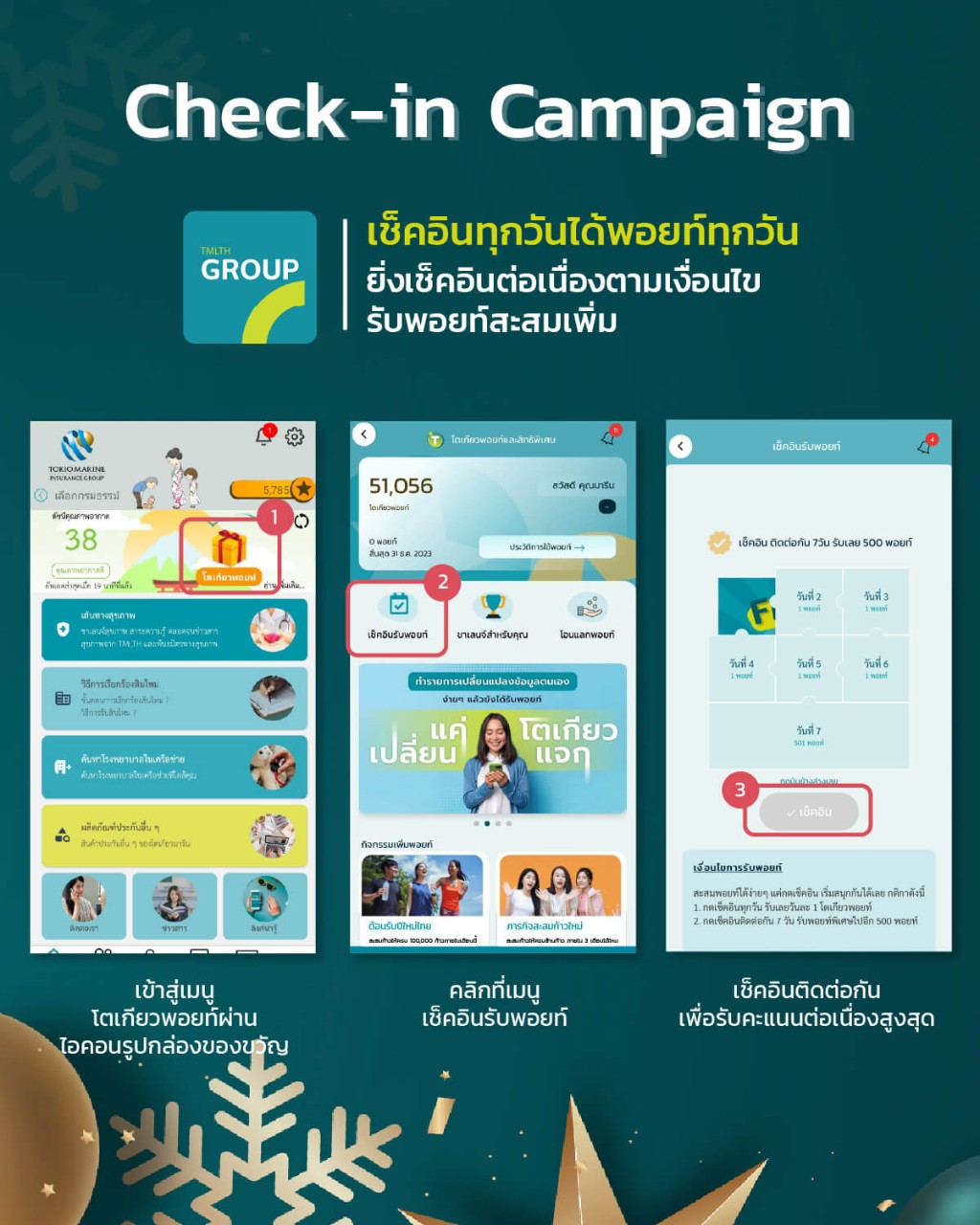 กิจกรรมพิเศษ ลูกค้าโตเกียวมารีน