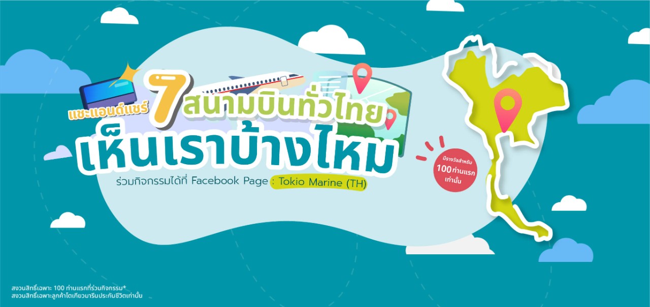 คูปองส่วนลด ลูกค้าโตเกียวมารีน