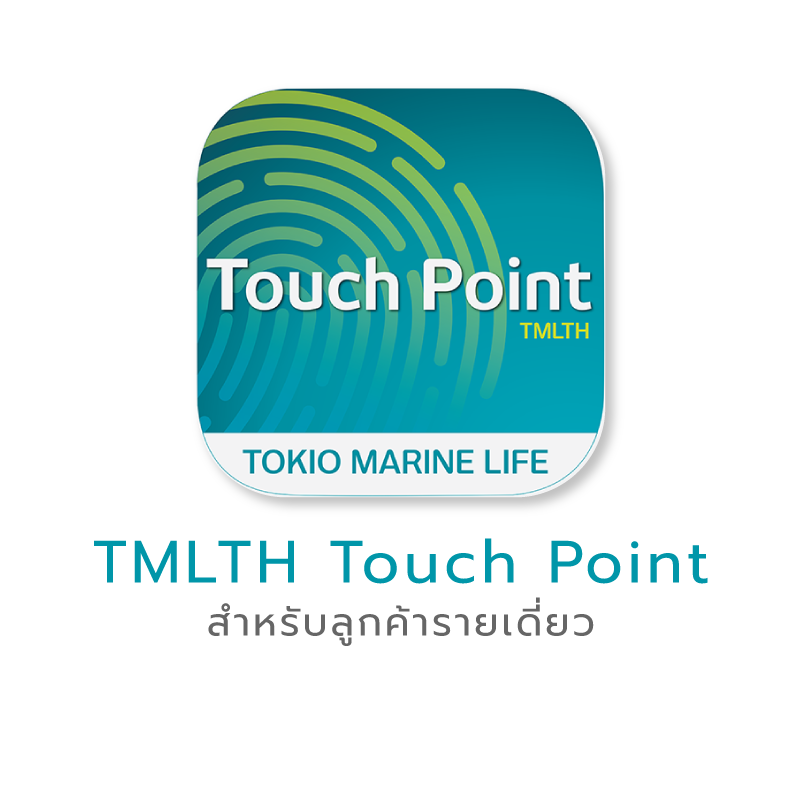 แอปพลิเคชันโตเกียวมารีน ประกันรายเดี่ยว