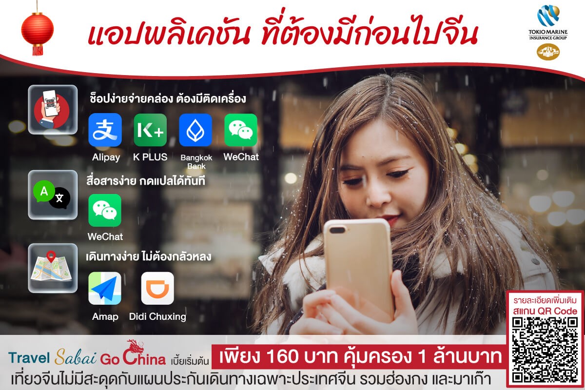 How-to เตรียมตัวเที่ยวจีน