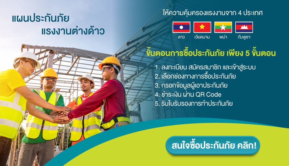 สนใจซื้อประกันภัย คลิก!